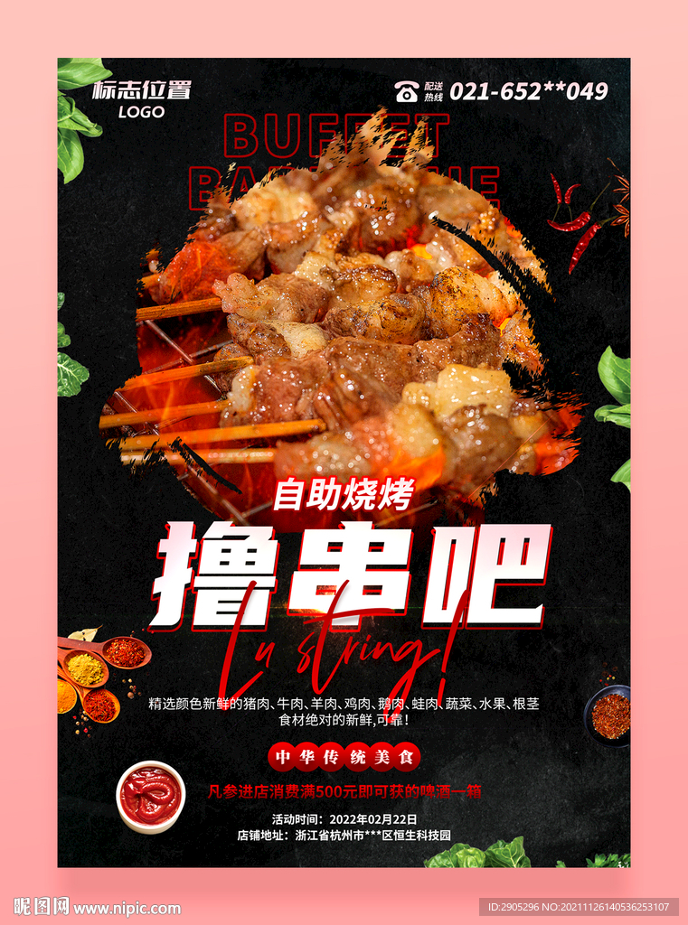 烧烤店促销海报