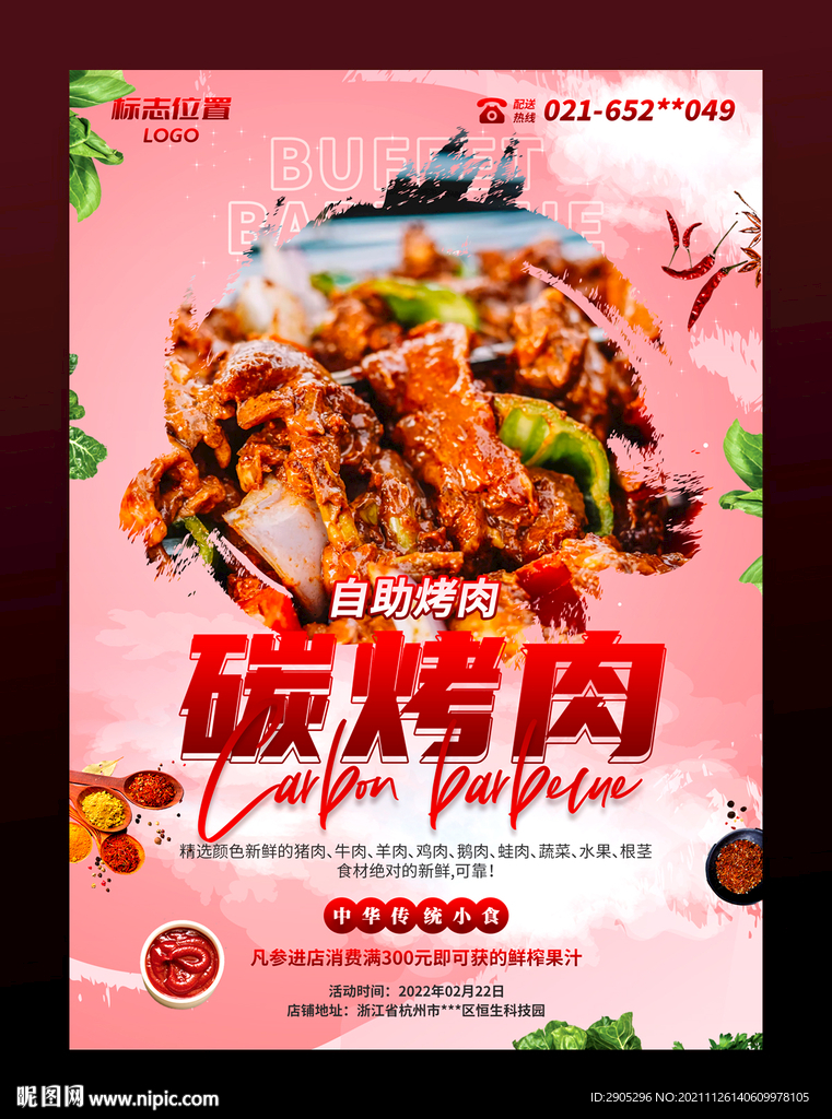 自助烤肉店促销海报
