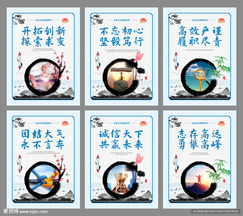 企业文化海报