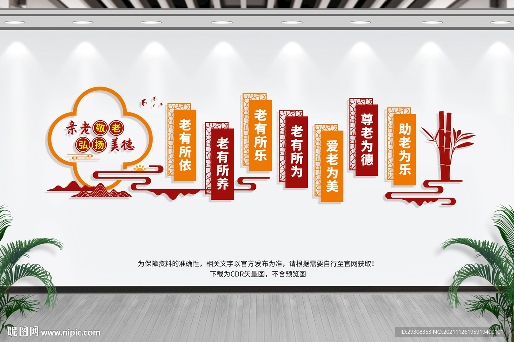 养老院文化墙