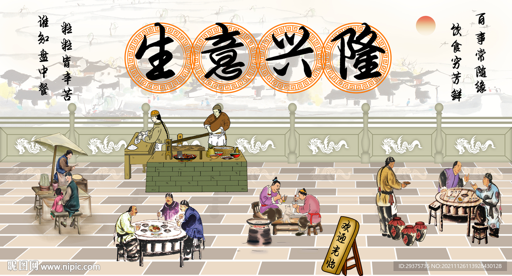 生意兴隆工装背景墙