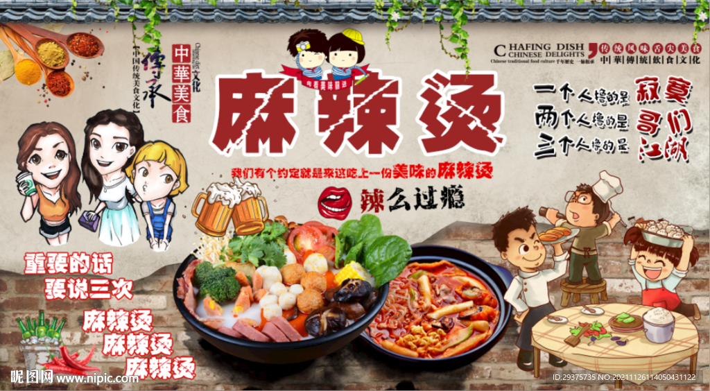 麻辣烫工装背景墙