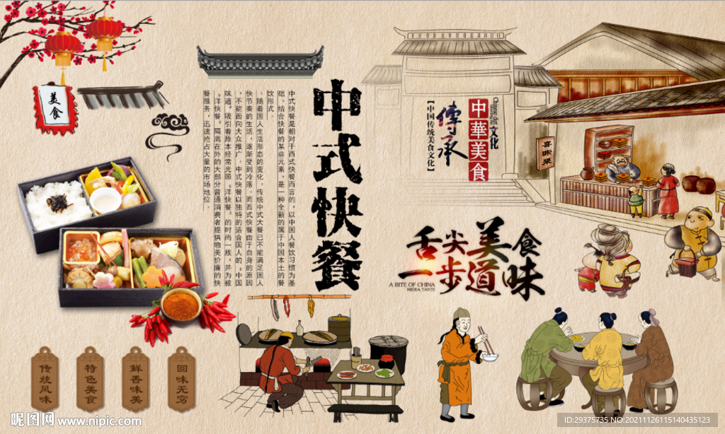 中式快餐工装背景墙