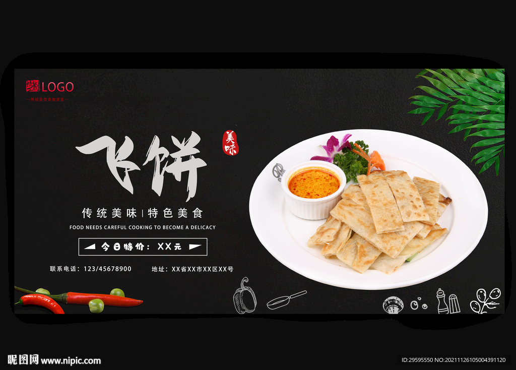 飞饼
