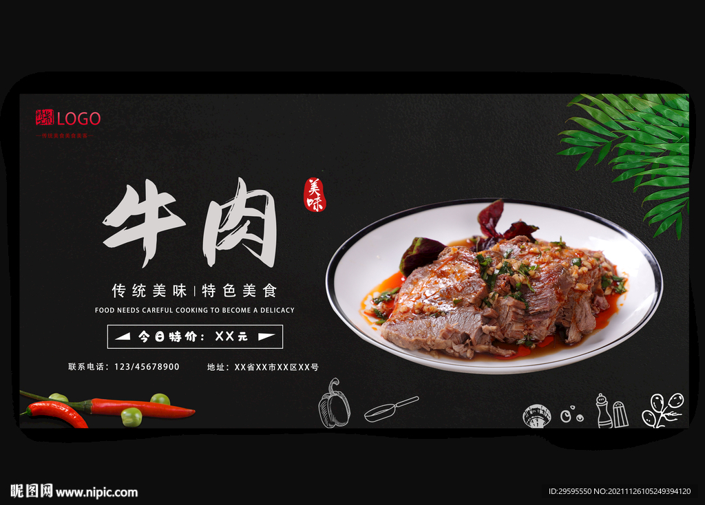 牛肉