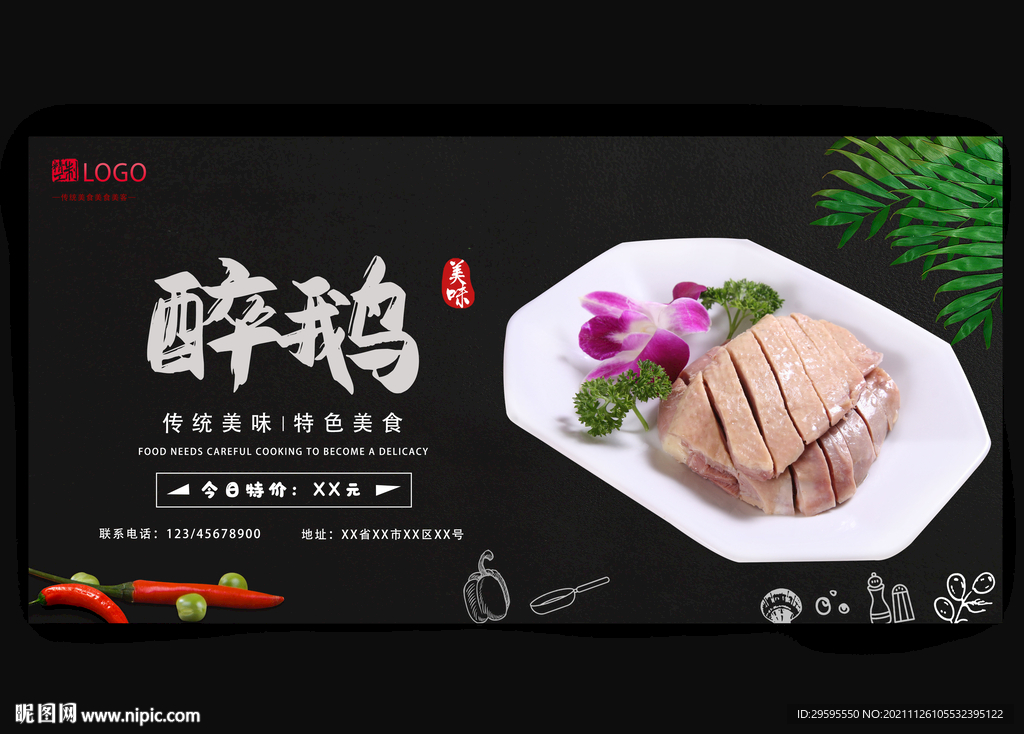 醉鹅