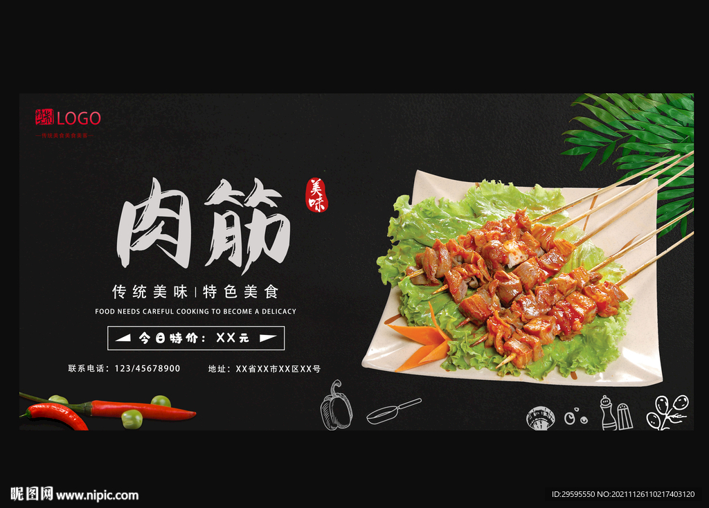 肉筋