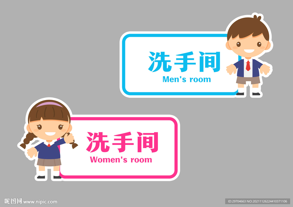 校园洗手间标识牌