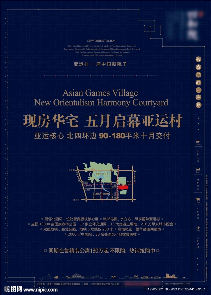 中式海报