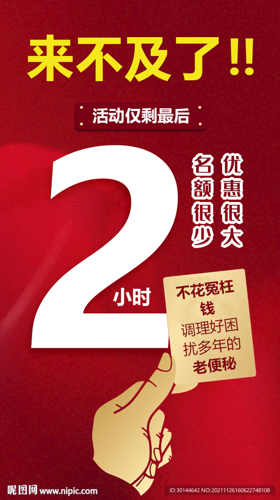 倒计时活动