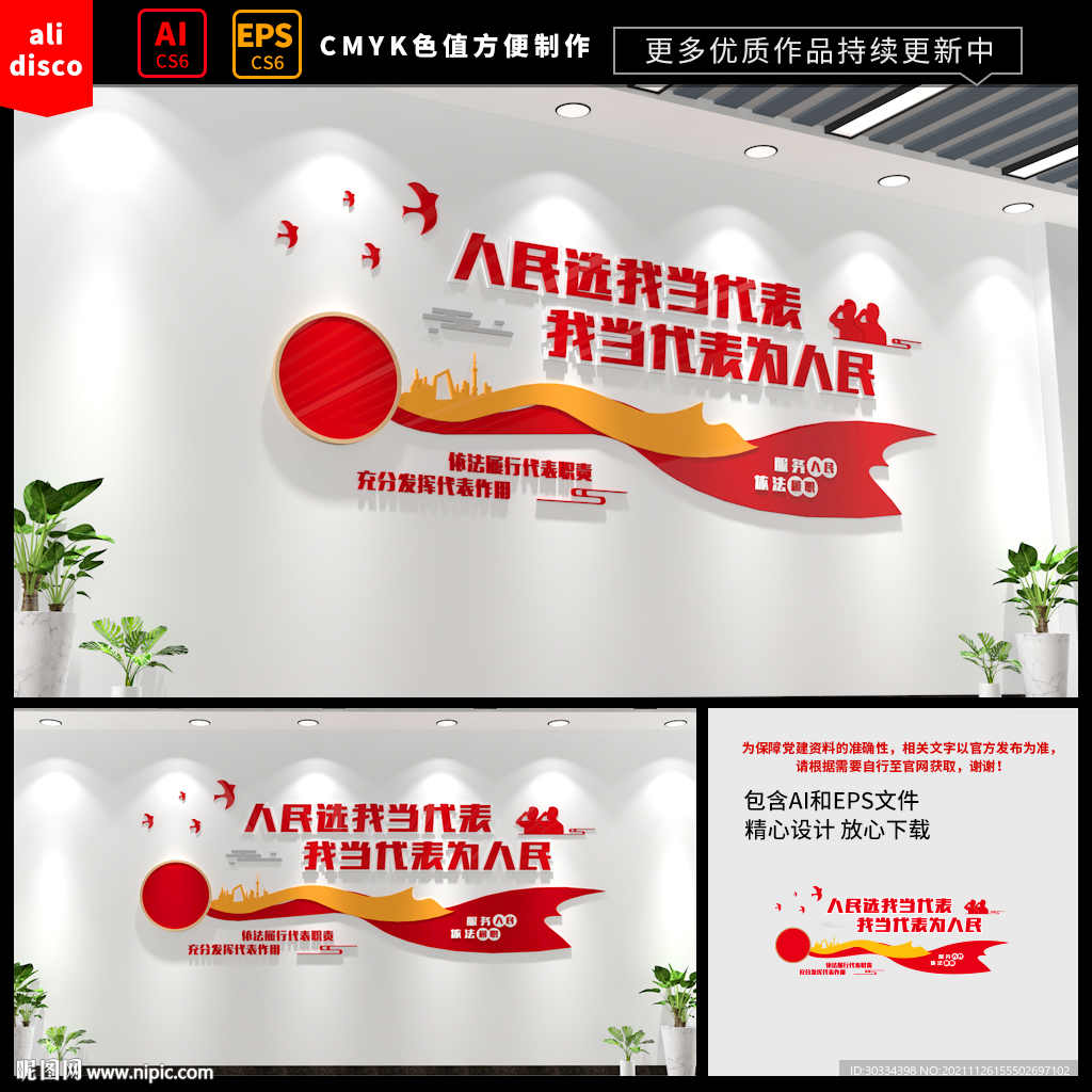 人民选我当代表
