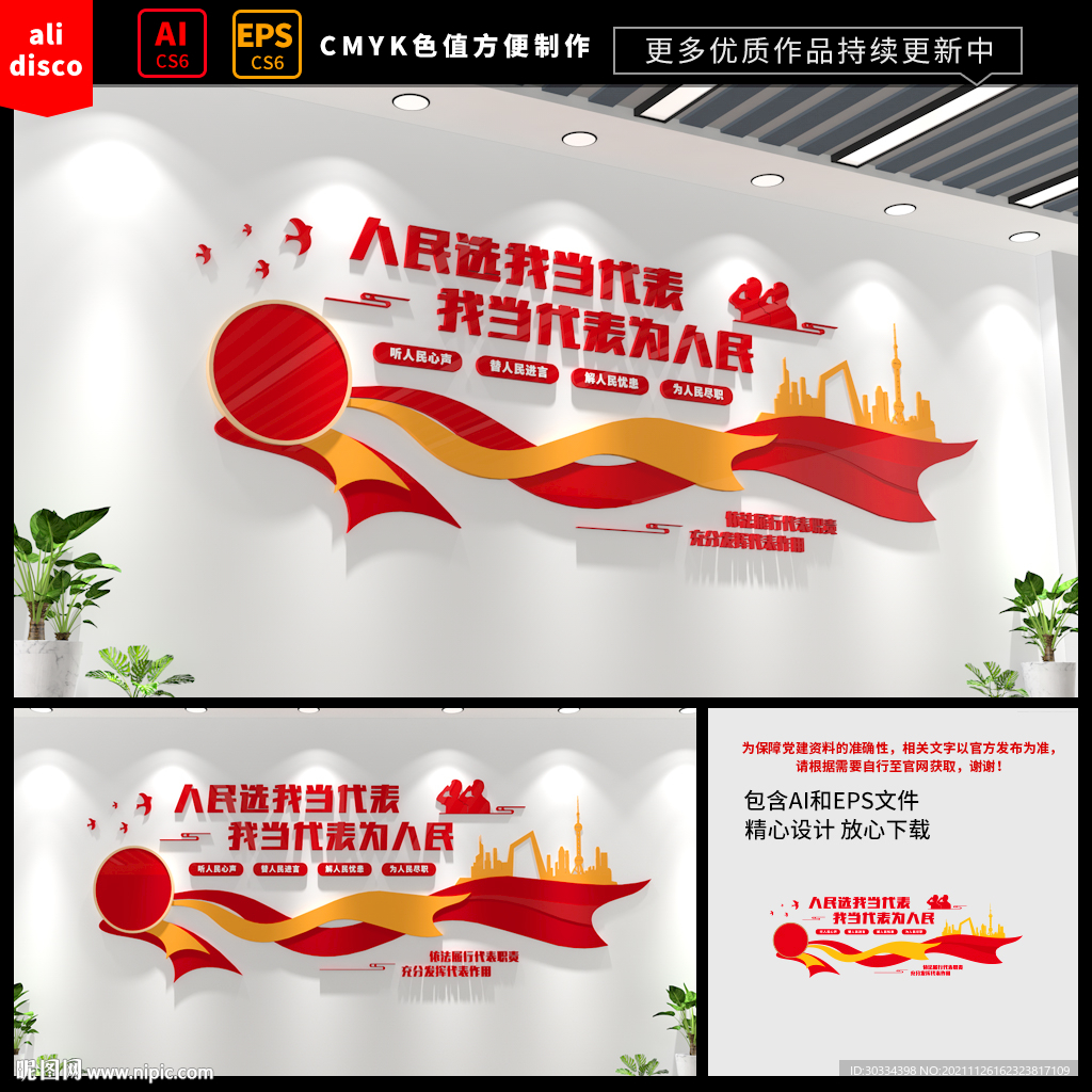 人民选我当代表