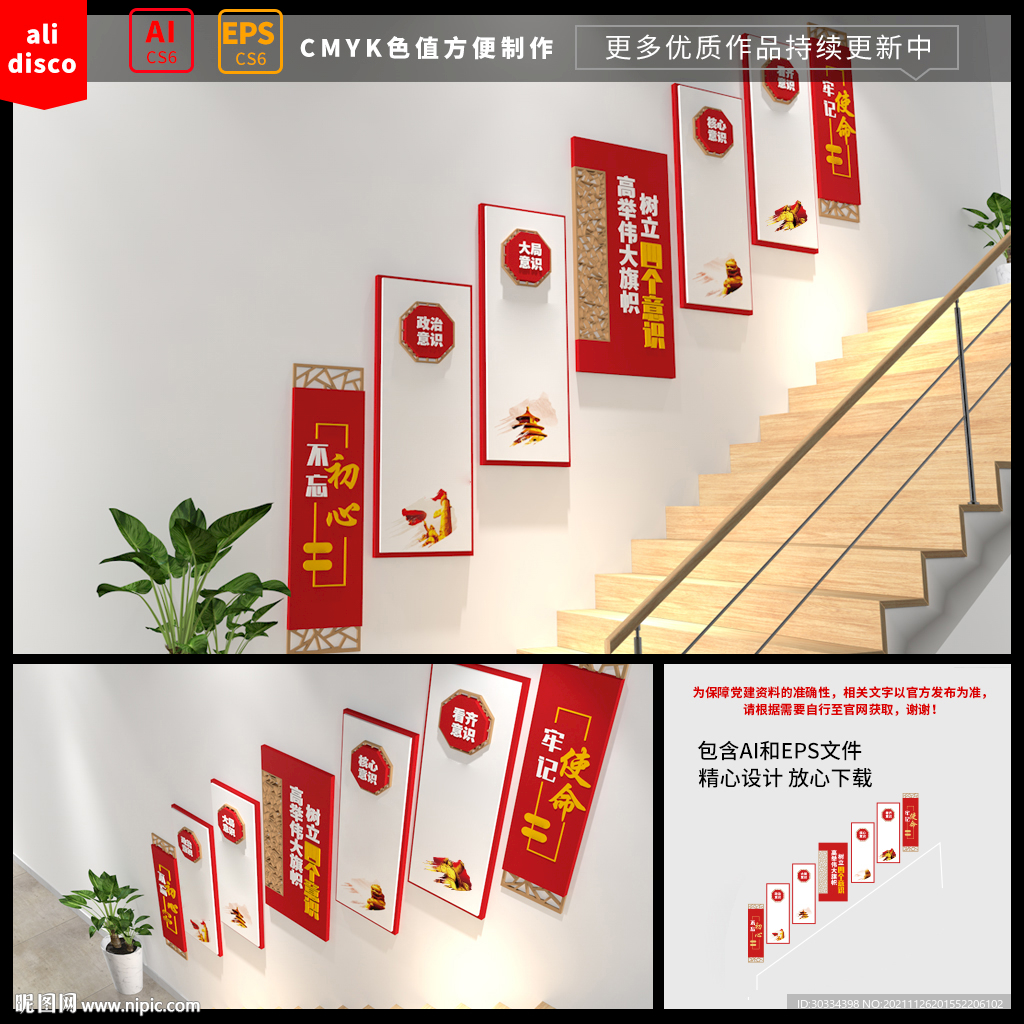 党建楼梯文化墙