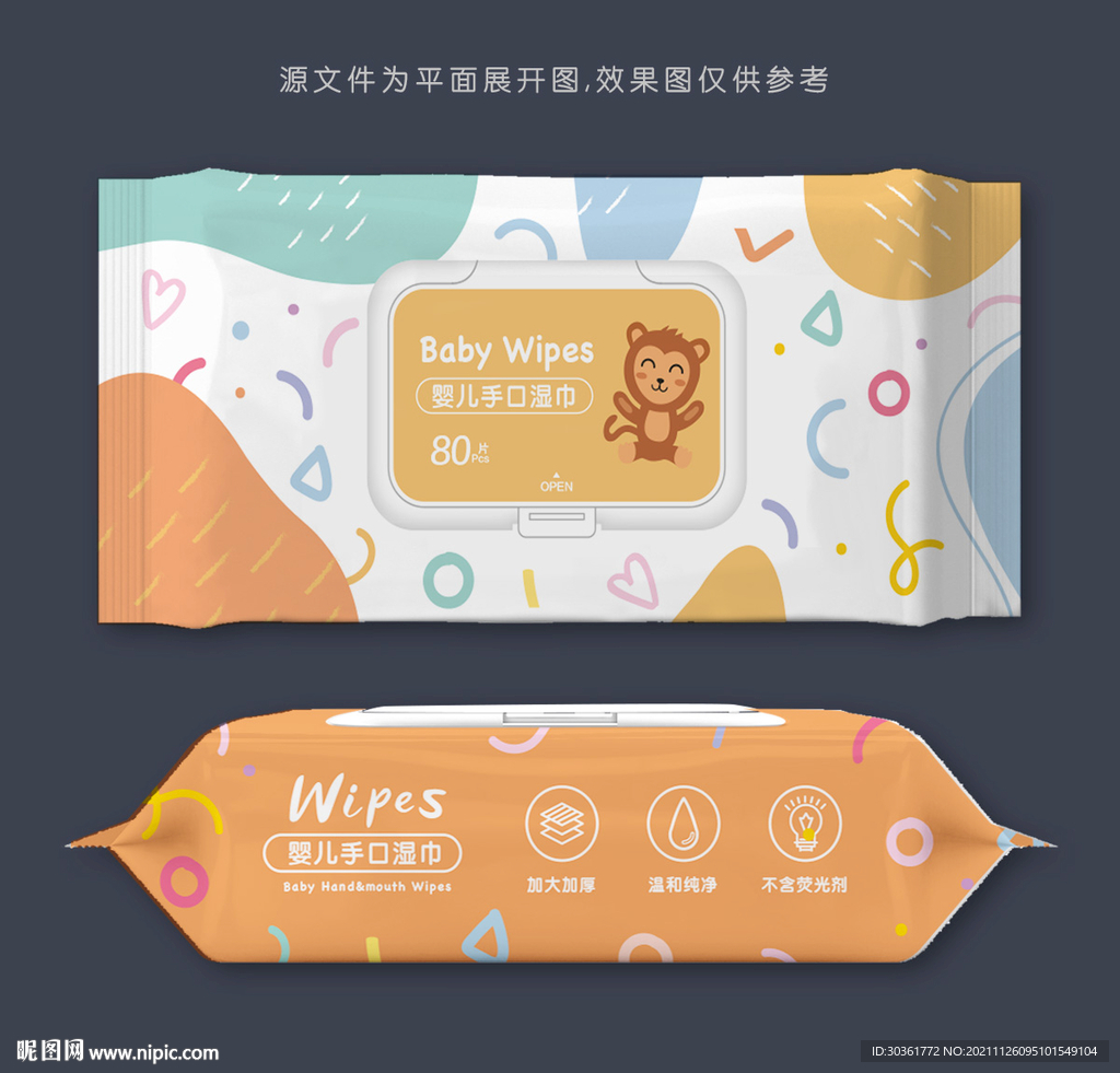 婴幼儿湿巾包装