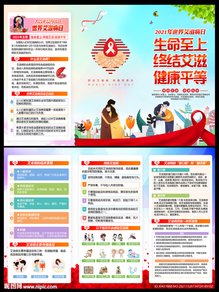 艾滋病三折页
