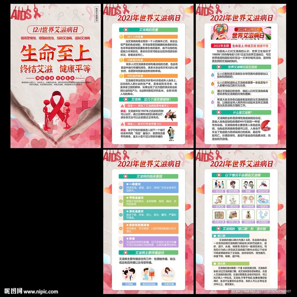 2021世界艾滋病日