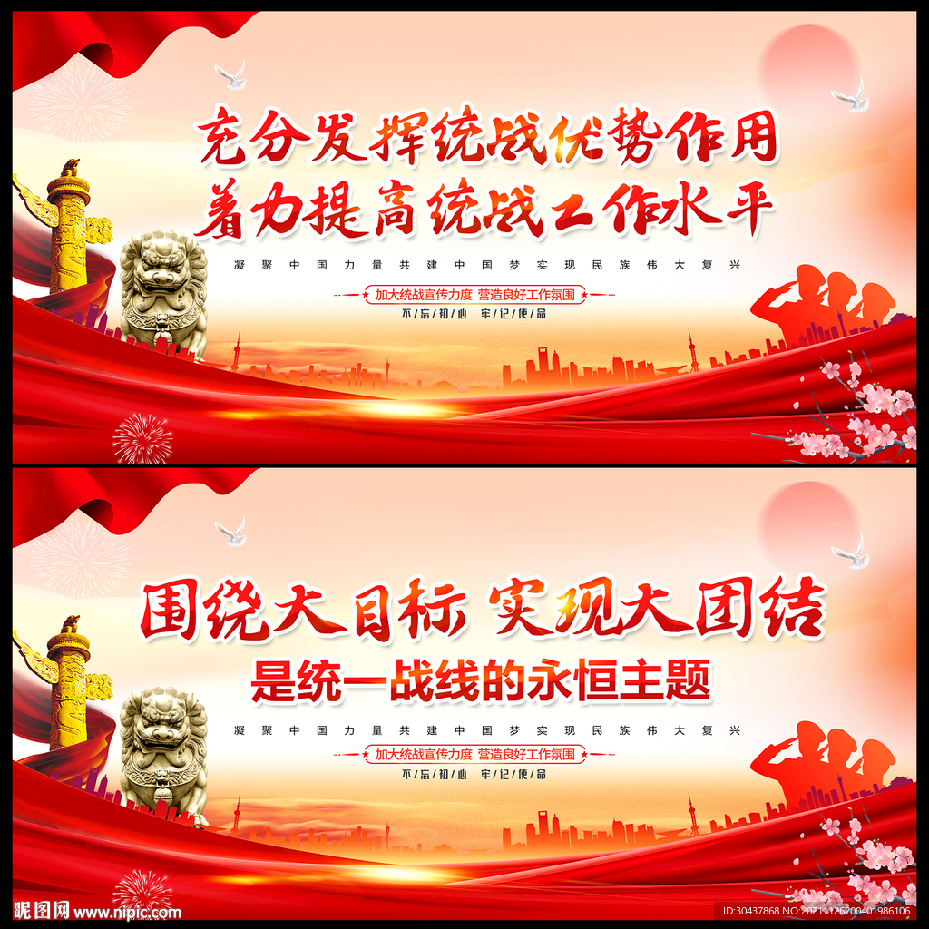 统战
