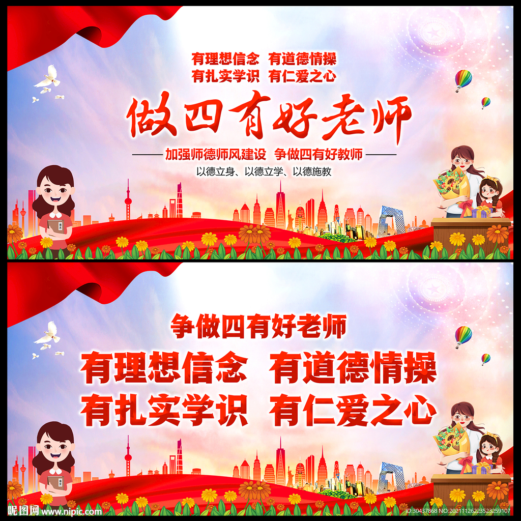 四有好老师展板