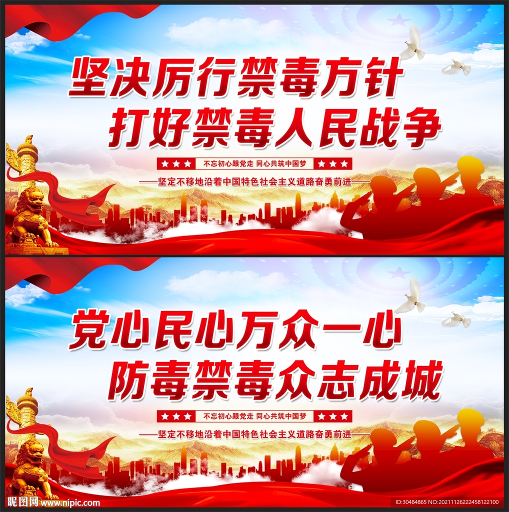 禁毒