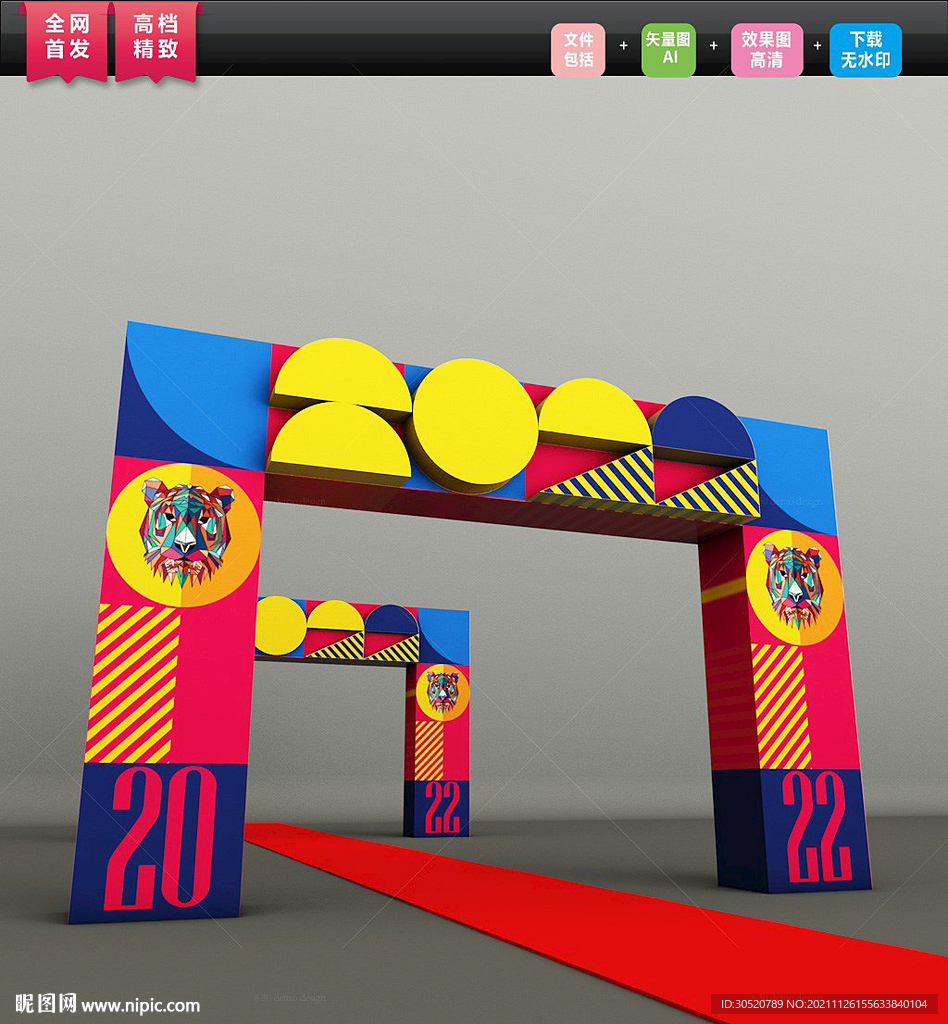 原创2022年会拱门 虎年拱门