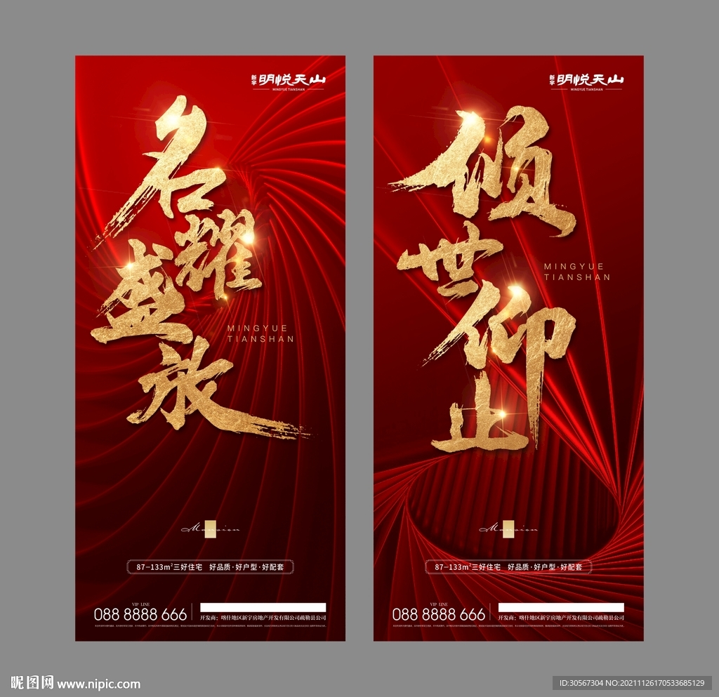 地产红金热销海报