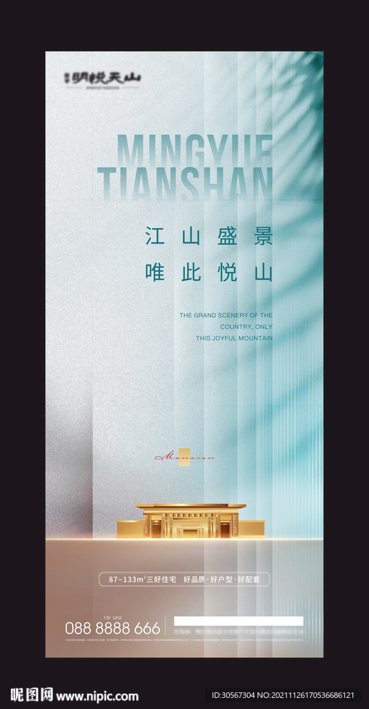 中式地产意境朋友圈海报