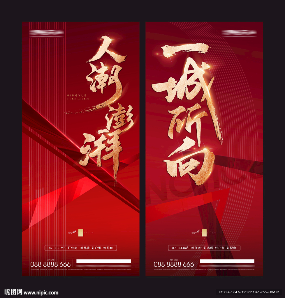 地产红金热销海报