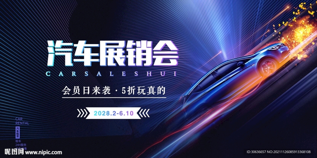 汽车展销会