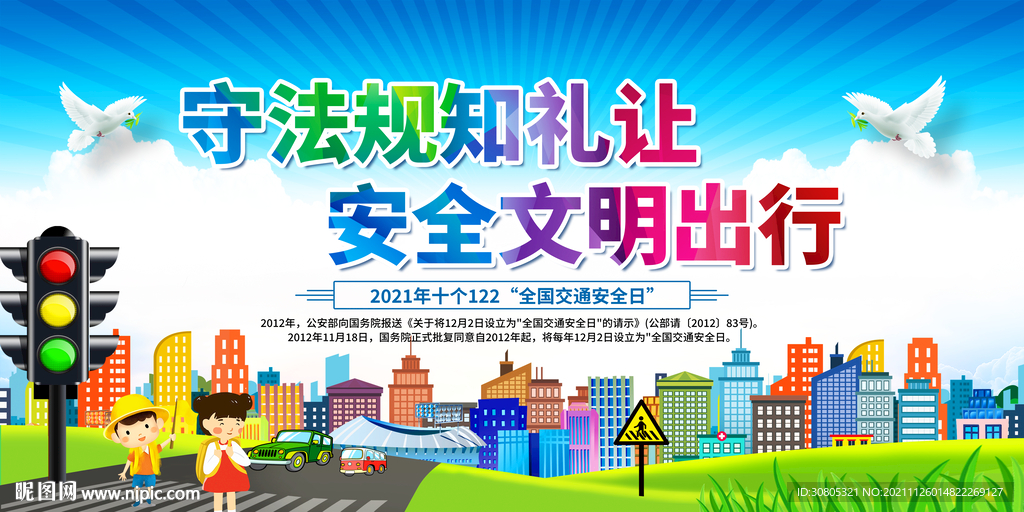 交通安全日