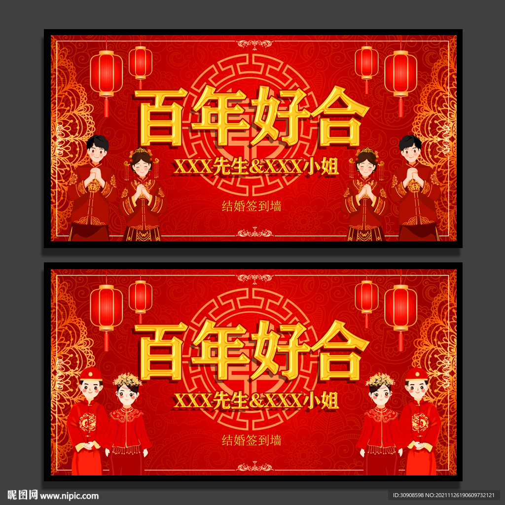 结婚