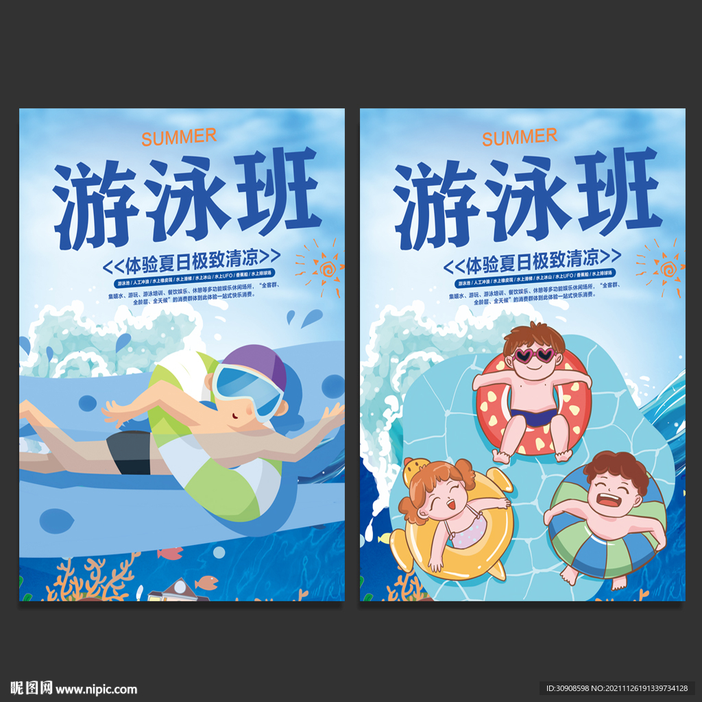 游泳
