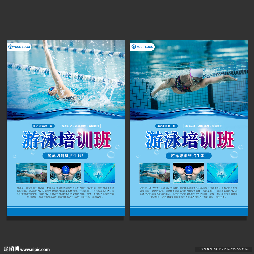 游泳
