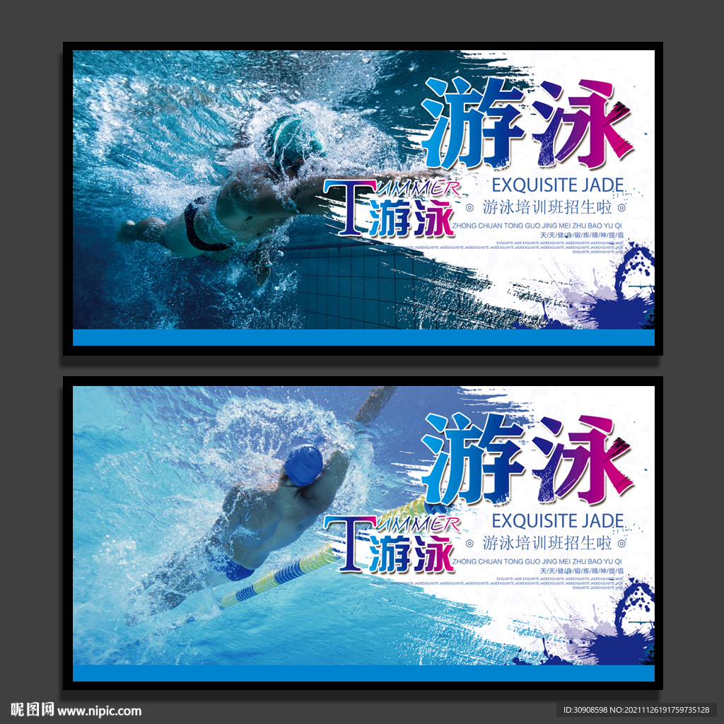 游泳
