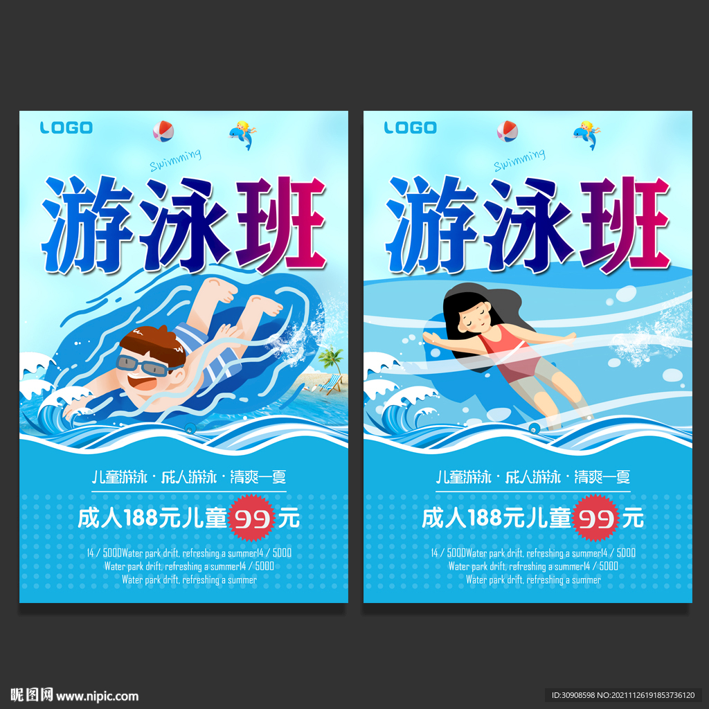 游泳