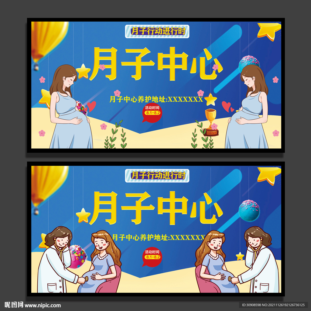 月子