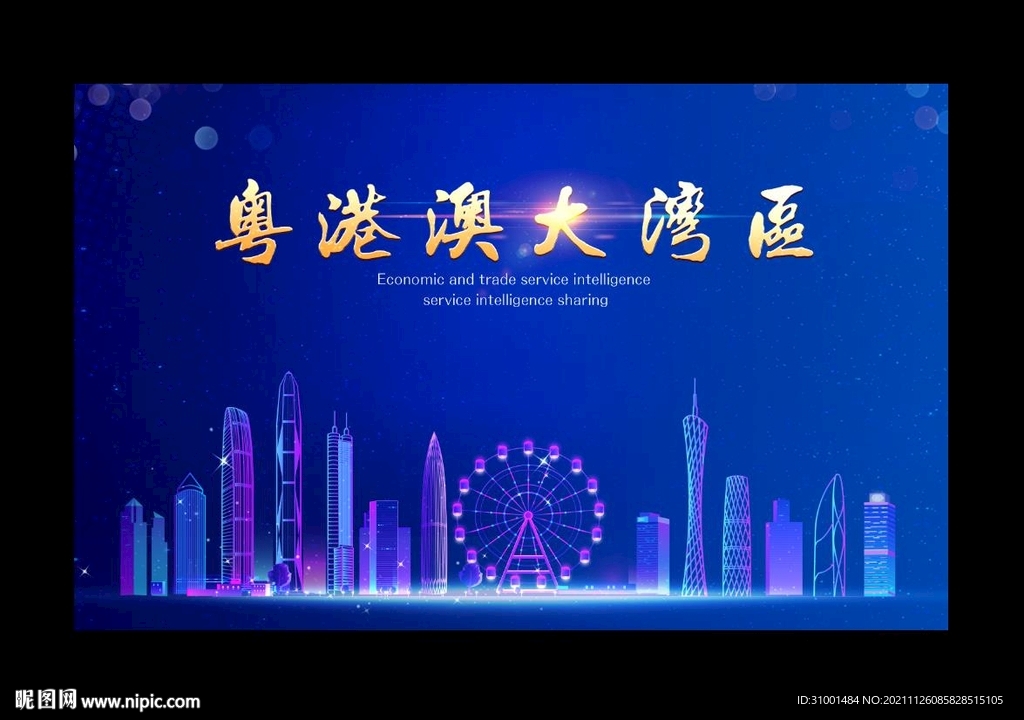 粤港澳大湾区
