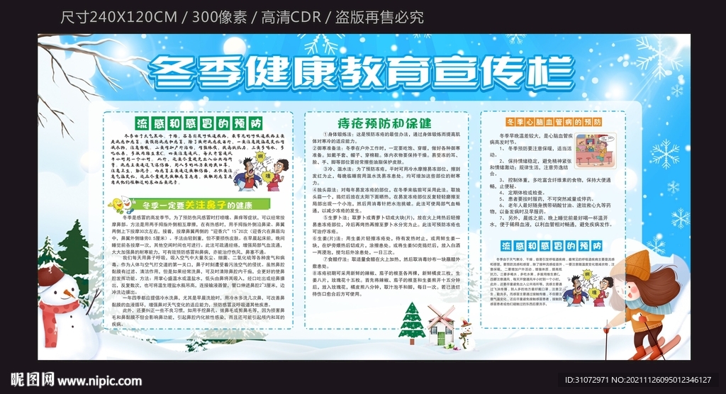 冬季健康宣传栏下载模板