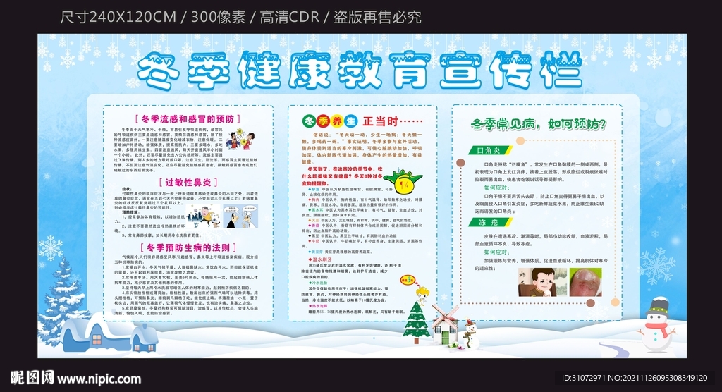 冬季宣传栏模板下载