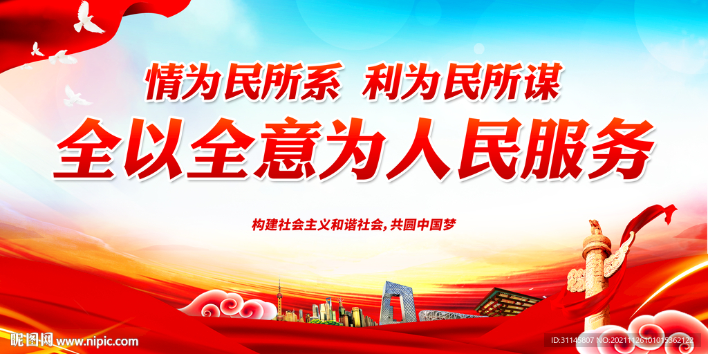 情为民所系 利为民所谋