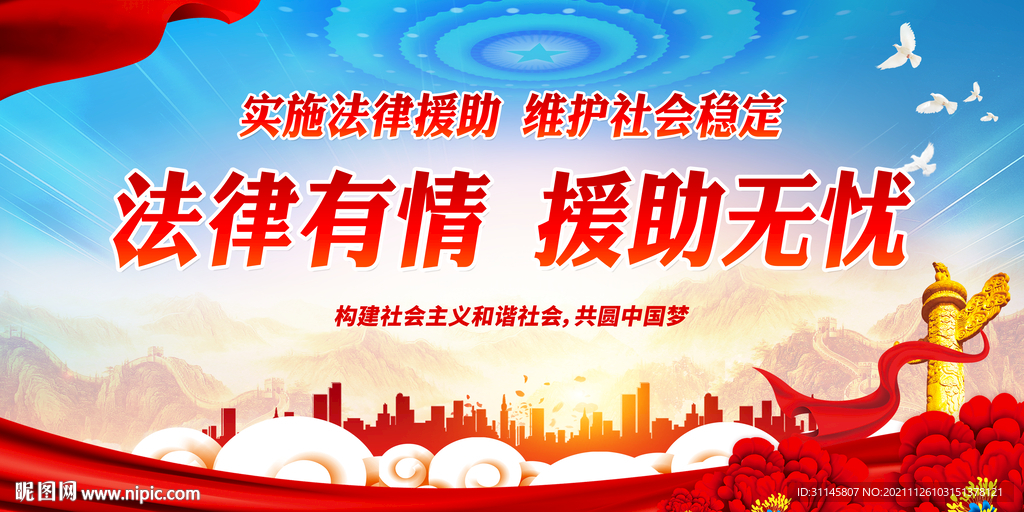 法律有情 援助无忧
