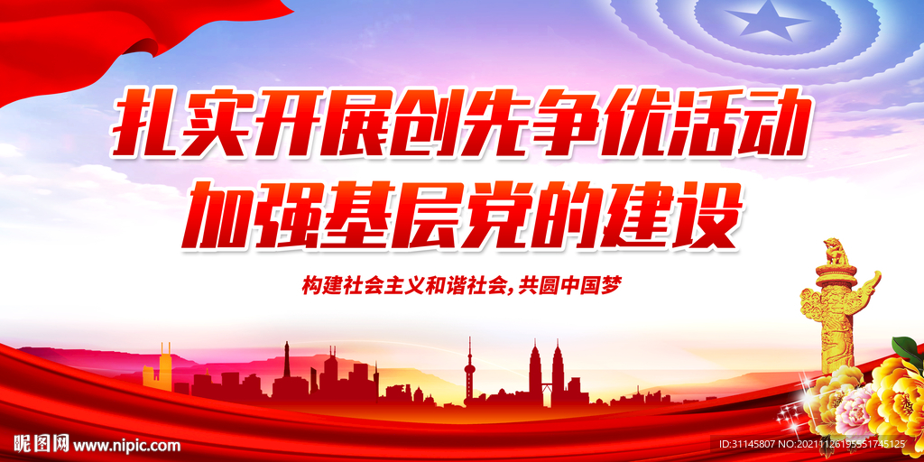 加强基层党的建设