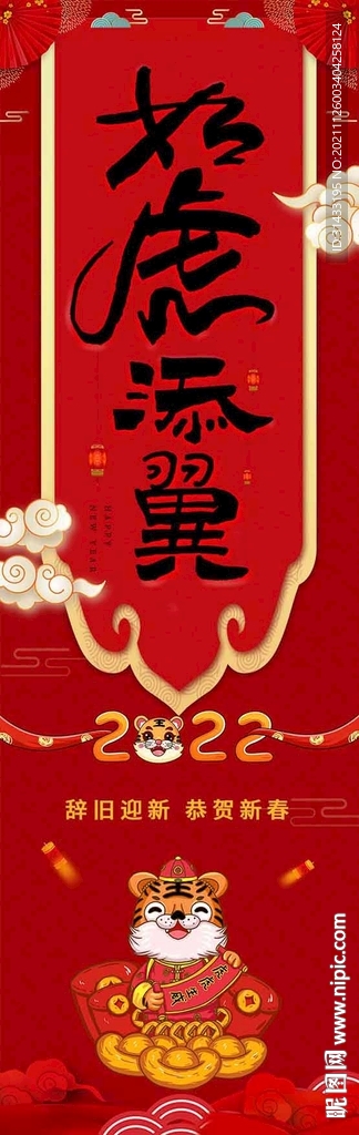 地产虎年道旗