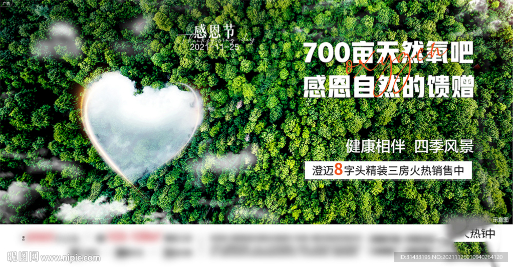 感恩节