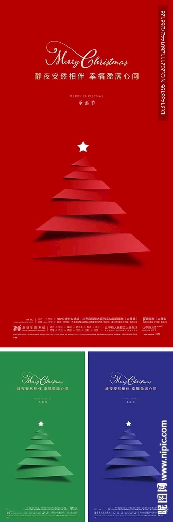圣诞节海报