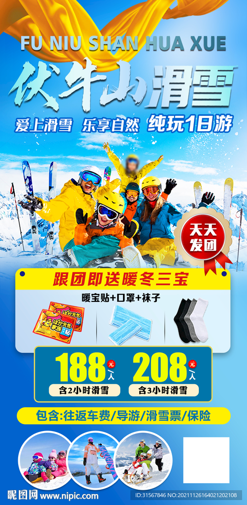 滑雪海报