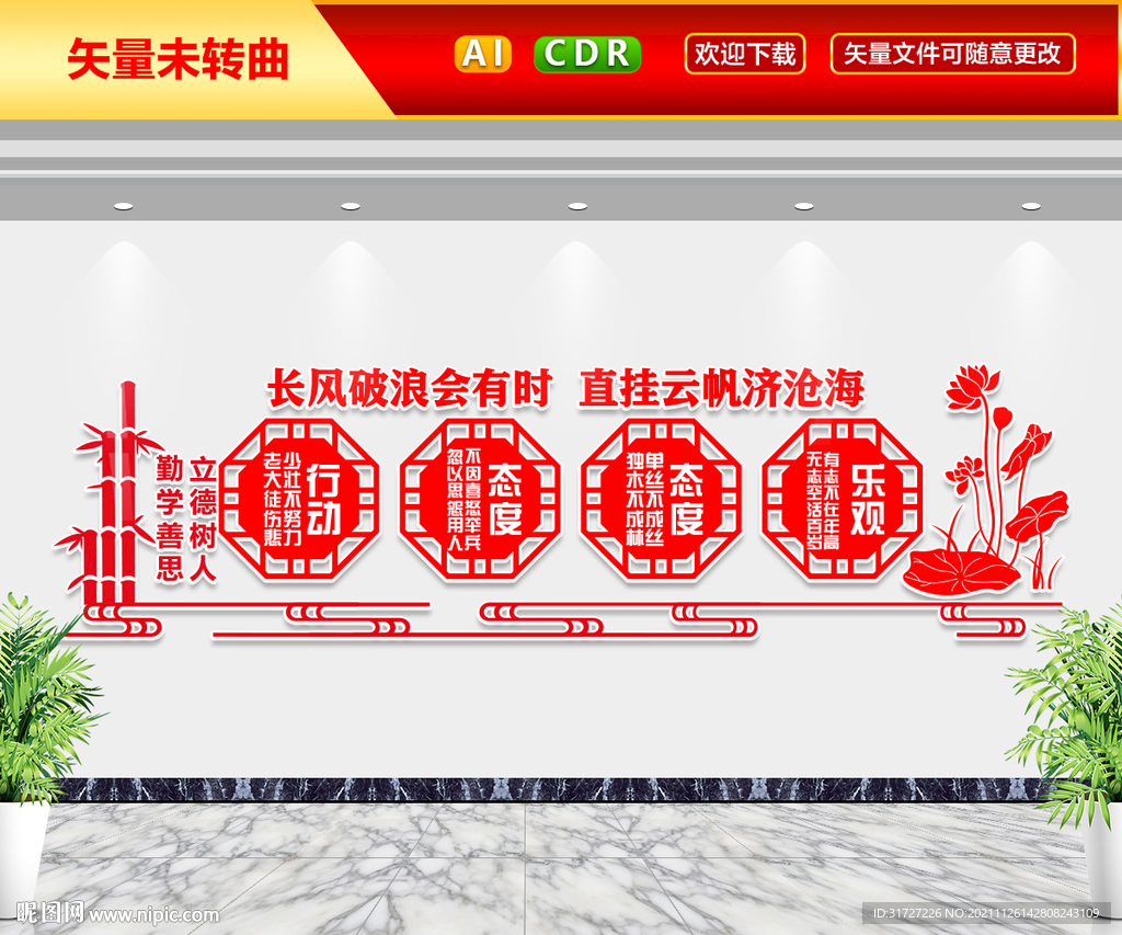 直挂云帆济沧海文化墙
