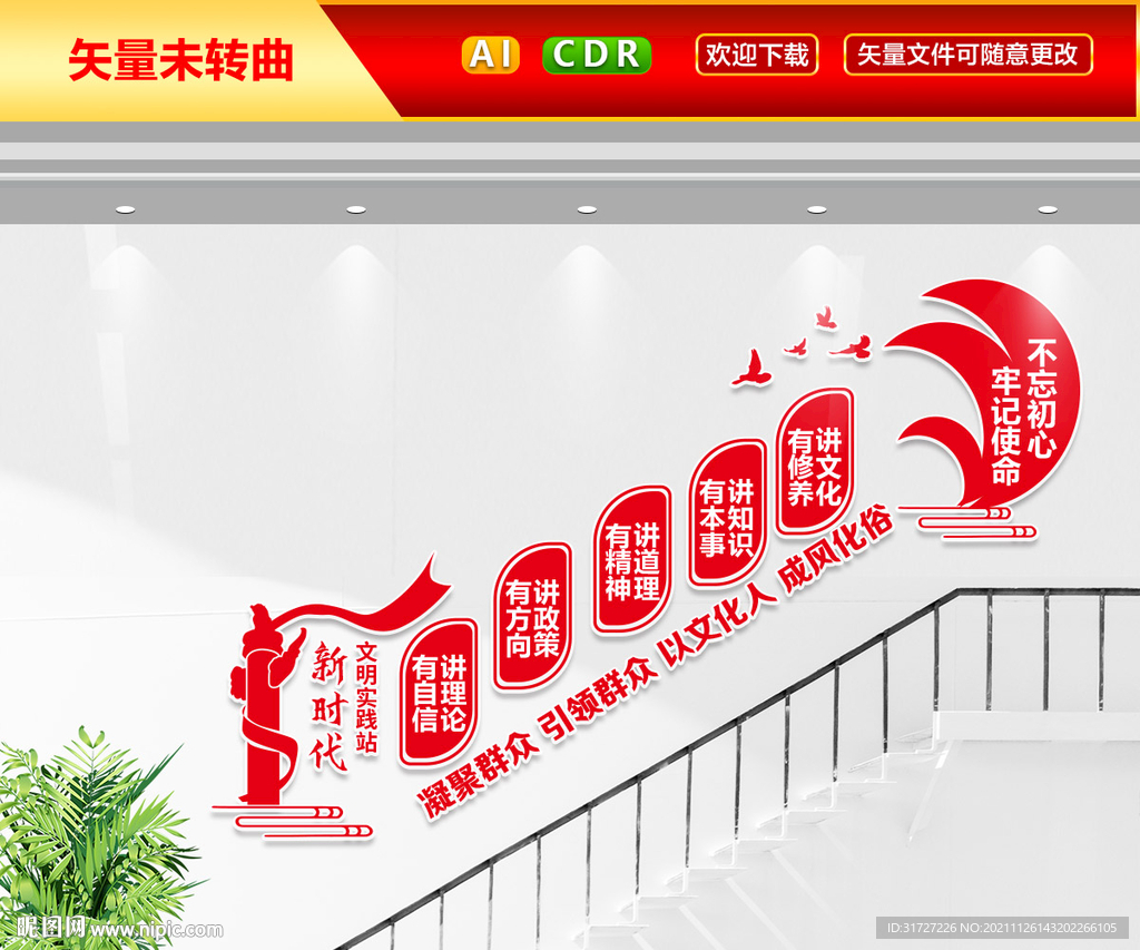 新时代文明实践站文化墙