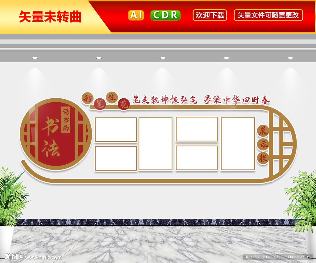 书法文化墙