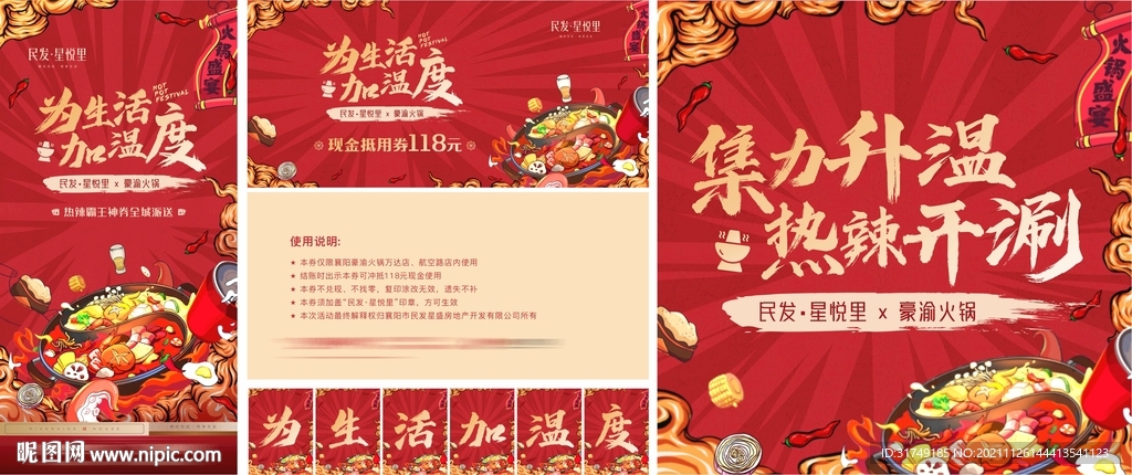 地产火锅节活动系列物料