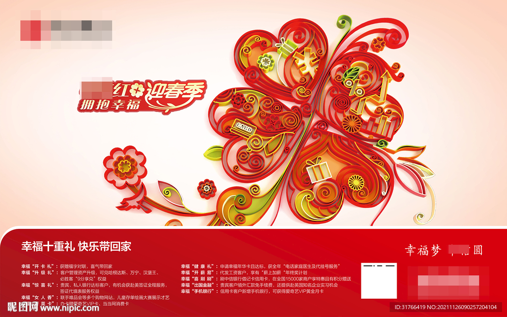 迎春季